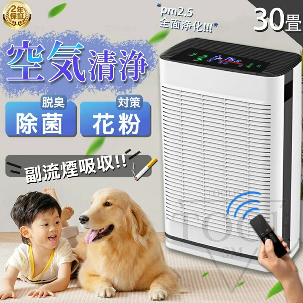 空気清浄機 花粉対策 30畳 PM2.5 空気清浄機除菌 プラズマクラスター ハウスダスト ペット 強力脱臭 ウイルス対策 お手入れ簡単 高機能フィルター タバコ ほこり 集じん 空気清浄器 プラズマクラスター7000 スピード循環気流 リビング 寝室 黄砂