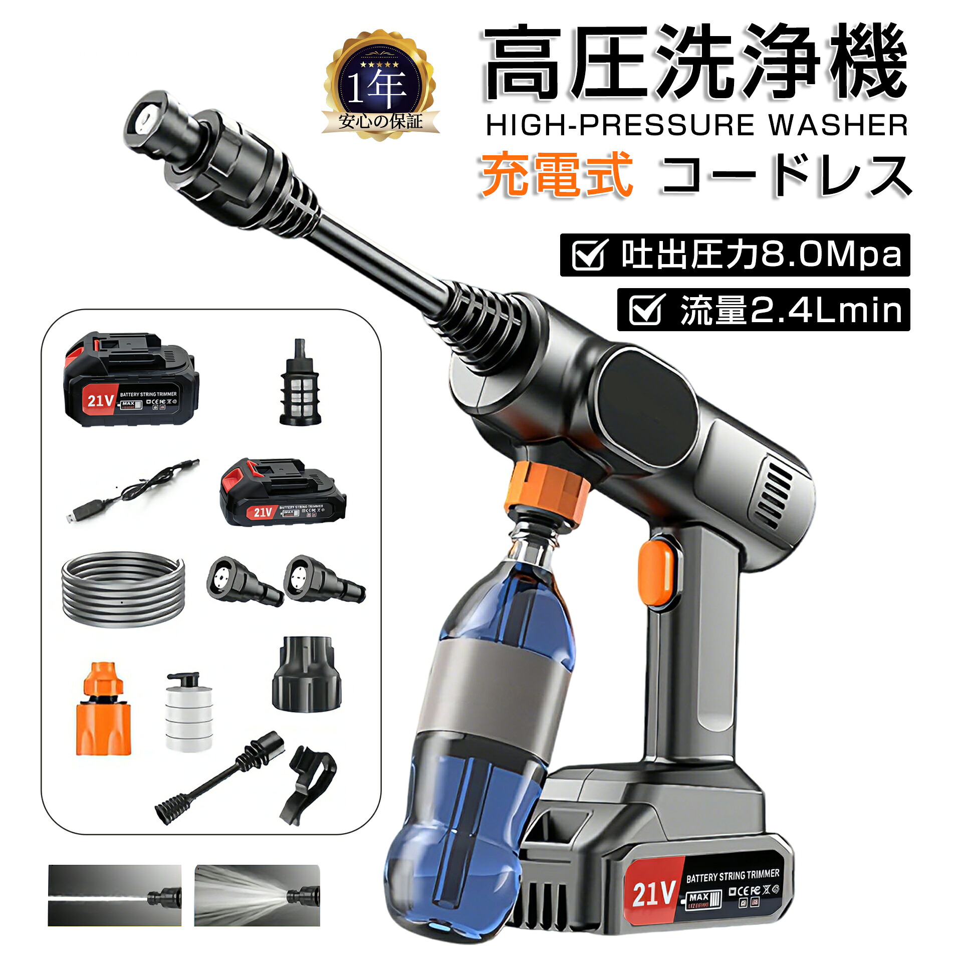 高圧洗浄機 充電式コードレス タンク式水栓不要 21V大容量バッテリー 軽量コンパクト 8MPa強力噴射 自吸 水道直結両用対応 3段階水圧調整 12m長ホース IPX5完全防水 6種ノズル フォームガン付属 洗車 庭掃除 ベランダ 浴室清掃 アウトドア 家庭用 初心者簡単 高耐久 PSE認証