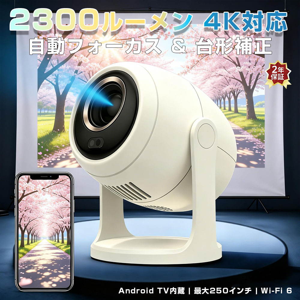 \大感謝祭☆限定10倍☆4K対応☆ 昼間でもはっきり/ プロジェクター 小型 家庭用 業務用 天井投影 2300ルーメン スマホと繋げる 1080P 自動フォーカス 自動台形補正 高輝度 Netflix/YouTubeb android搭載 スマホ 高画質 5G wifi6 ホームシアター 壁 簡単設定 リモコン付属