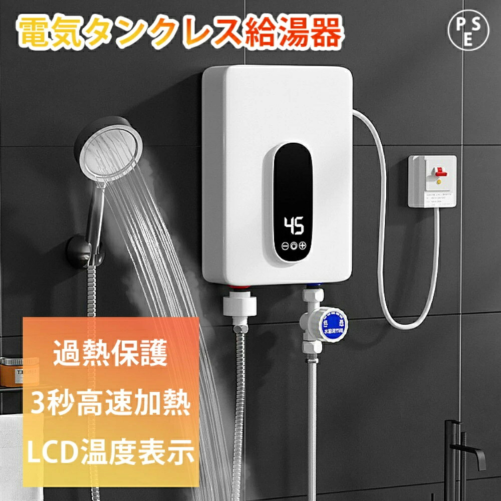 給湯器 湯沸かし機 電気給湯器 小型 電気温水器 インスタント 過熱保護 温水ヒーター 小型湯沸器 3秒急速加熱 110V LCDディスプレイ 3秒急速加熱 瞬間湯沸かし器 小型給湯器電 壁掛 皿洗い用 キッチン 浴室