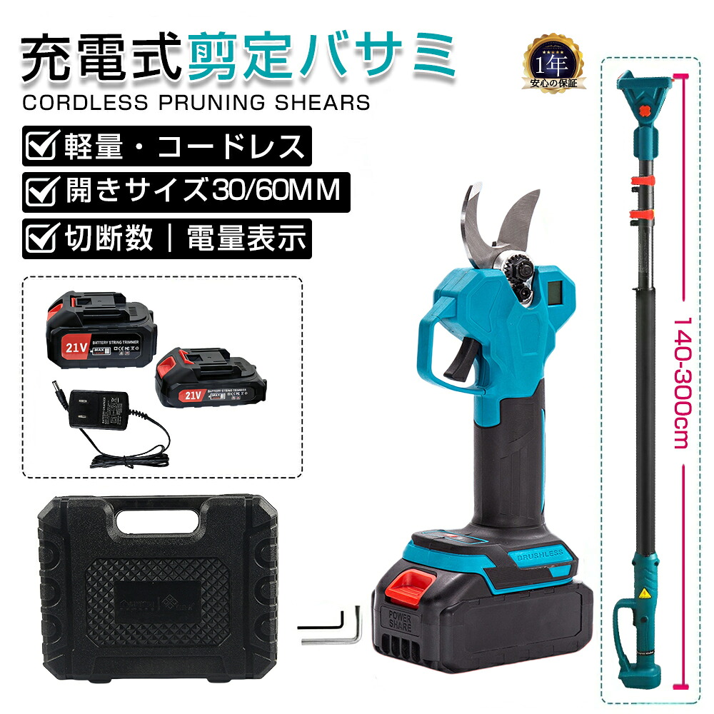 切り下げるバサミ 切り下げるばさみ 申し受ける式 電動高枝切りバサミ 開き大きさ30粍 2インチ1の組みあわせ 1.10m-3.0m伸縮式取りひろげる極点 21V コードレス ブラシレスモーター積み上げる 電動切り下げるバサミ 電動ハサミ ガーデニング 成り物用 庭木/枝切り PSE公証済み 1年引き受ける