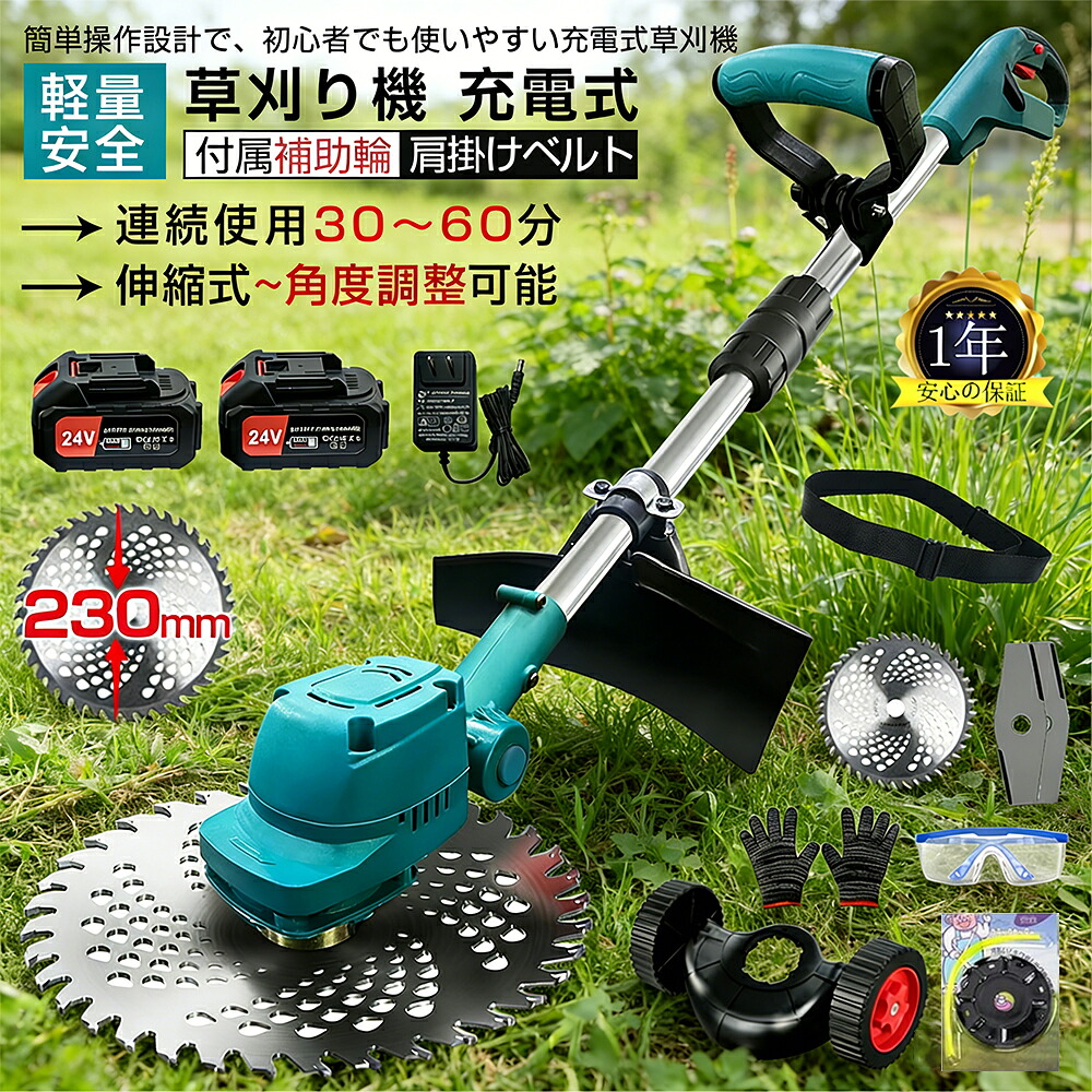 【20(日)限定！最大1200OFFクーポン】草刈り機 充電式【付属補助輪】草刈り機 充電式 草刈機 電動草刈機 コードレス ブラシレスモータ搭載 9インチ 刈込幅255mm 3種類替刃 伸縮式 角度調整 刈払機 女性 軽量安全 芝刈り機 枝切り庭 雑草 1年保証 日本語説明書 2026年進化版