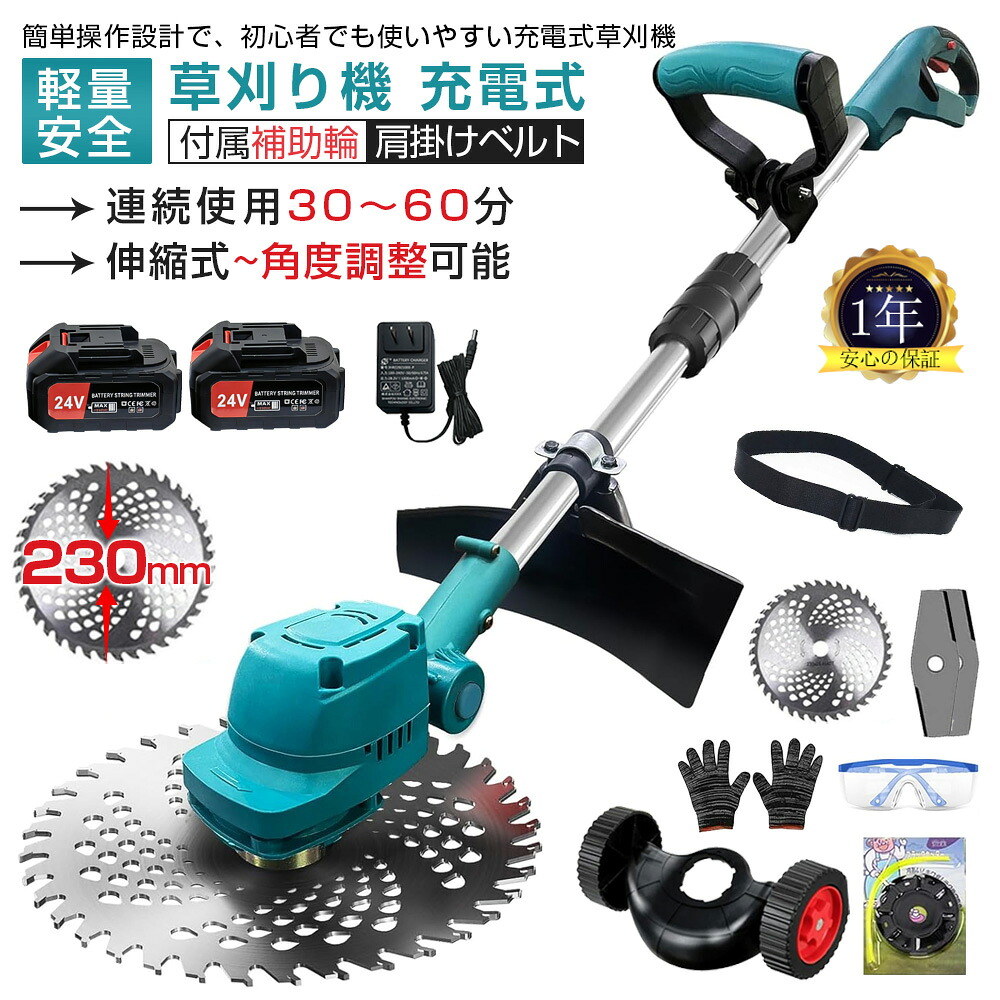 【1位！ 2026年進化版】草刈り機 充電式【付属補助輪】草刈り機 充電式 草刈機 電動草刈機・刈払機 コードレス ブラシレスモータ搭載 6/9インチ 刈込幅255mm 3種類替刃 伸縮式 角度調整 女性 軽量安全 芝刈り機 枝切り庭 雑草 PSE認証 1年保証 日本語説明書