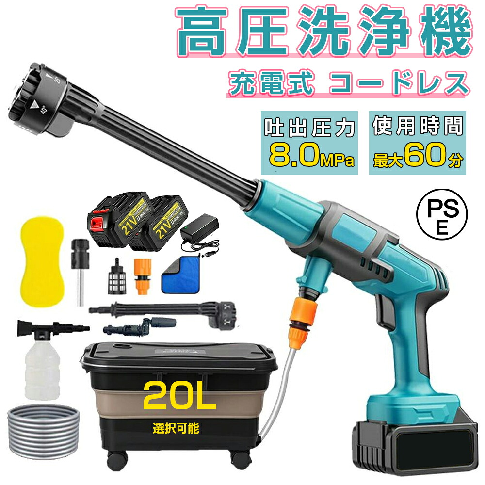 高圧洗浄機 コードレス 充電式 家庭用 水道直結 8MPa吐出圧力 10L/min吐出水量 強力噴射 高圧クリーナー 洗車機 電動高圧洗浄 バッテリー残量表示 20L大容量タンク 自吸式 収納ケース付 持ち運び便利 コスパ最高 洗車用品 外壁掃除 駐車場｜グレイテスト
