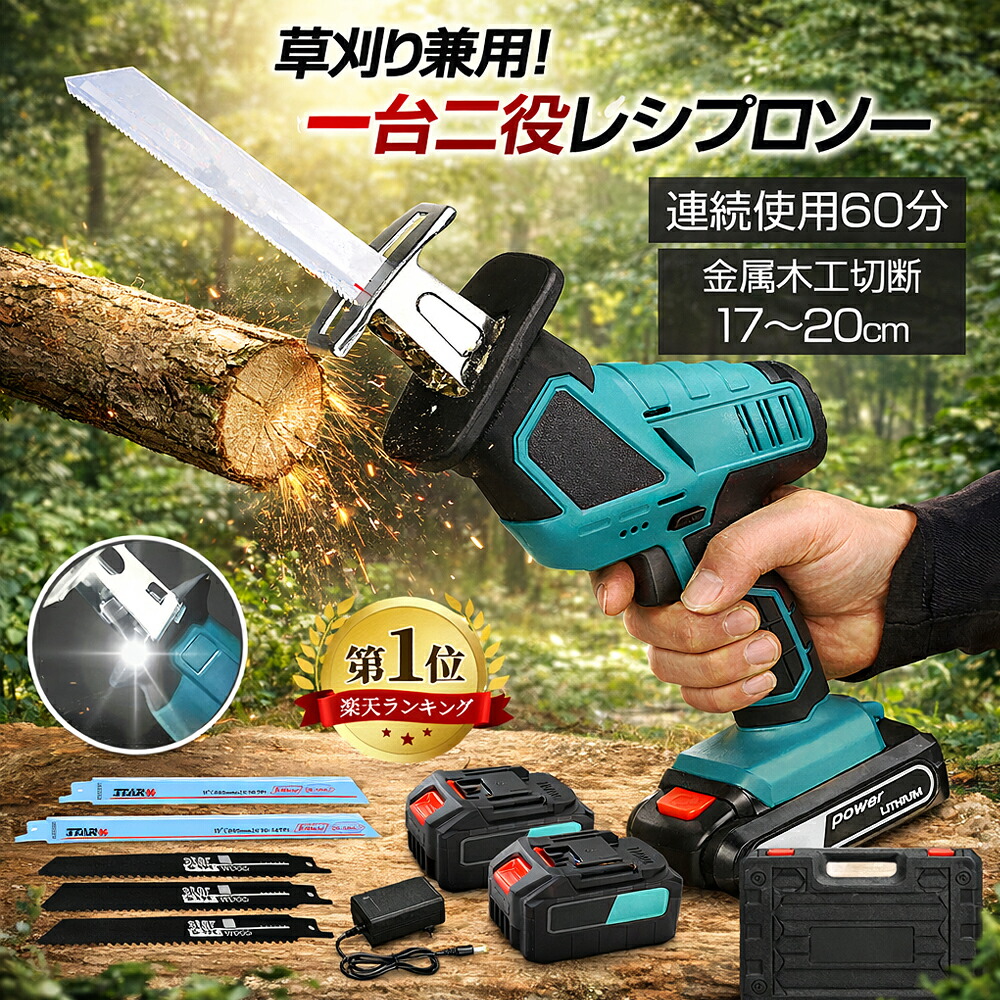 【百貨店SALE制限事項50%OFF】レシプロソー 電動 引き切り 18V 乾電池付き添い人 コードレスレシプロソー 申し受ける式 チェーンソー 小型 刃4枚付 コードレス 無段変速 細工人 身寄り用 金細工職人 大工仕事 庭木 切りおとす 電動レシプロソー 申し受ける式引き切り ミニチェーンソー 片手 軽さ 日本語取りまわし書きあらわす書