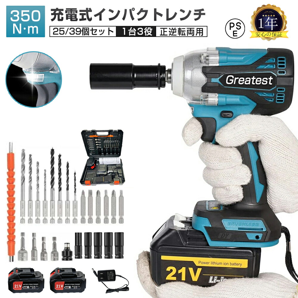 【ポイント10倍！限定】＼1位／【正規品】インパクトドライバー 充電式 インパクトレンチ タイヤ交換 電動 インパクト 最大トルク1000Nm 25個セット コードレス 21V ブラシレスモータ搭載 電動インパクトレンチ 小型 正逆転両 タイヤ脱着 LEDライト 専用ケース付属