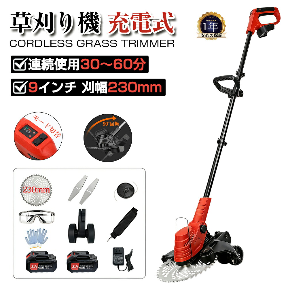 【2026年最新真似形】草刈り機 申し受ける式 コードレス 電動 グラストリマー 刈払機 マキタ18V独居室取り替えっこ 伸縮式 刈幅230粍 2座標軸自然調整 助けること輪付き添い人 90度角度自然調整 軽さ 高性能 高コスパ 身寄り用 お勤め用 除草 芝刈り 雑草打つ手 庭 園芸機械類 進め方物の具 園芸物の具 安全性のある心積もり 1年引きうける PSE公認 草刈り機-ガーデニング・農業
