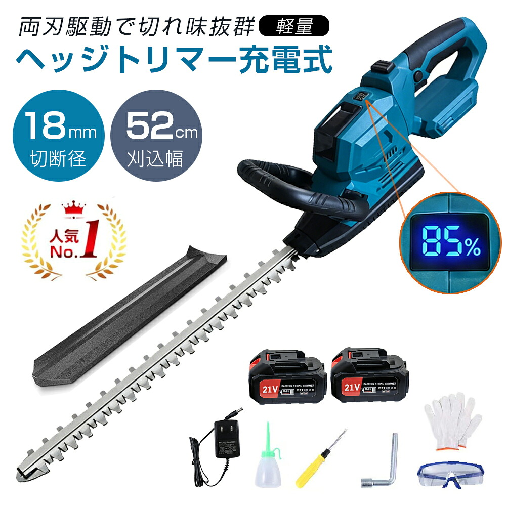 【新御出まし！絶対値見せびらかす付き添い人】新品 ヘッジトリマー 申し受ける式 吊りひも式 21V 生け垣バリカン 電動 草刈り機 芝刈り機 幅520粍 芝地バリカン 草刈り高枝 バリカン 枝切りトリマー 切り調えるバリカン引き切り ノコギリ 電動 軽さ 生け垣 切り調える 刈り込み機 刈払機 庭 お取りつくろう 園芸