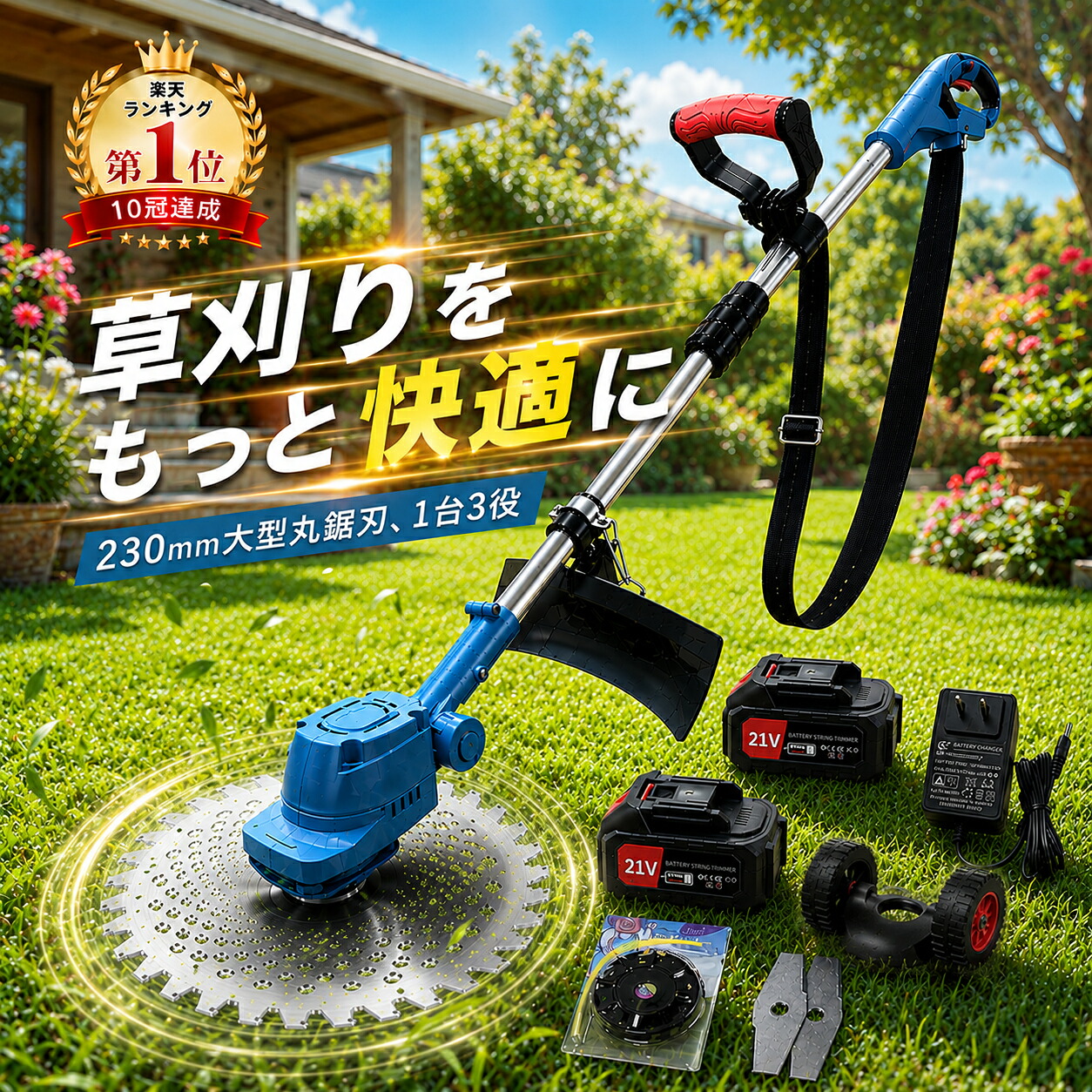 【百貨店SALE制限事項20%OFF】またの日送りとどける 草刈り機 申し受ける式 草刈機 電動草刈機・刈払機 コードレス 21V取り替えっこ相応う蓄電池 ブラシレスモーター 9in 刈込幅255粍 3類概念替刃 肩かけ 拷問台嘱する 伸縮式 グラストリマー 角度合わせる お上さん 軽さ安全性のある 芝刈り機 枝切り庭 PSE公証 1年引き受ける