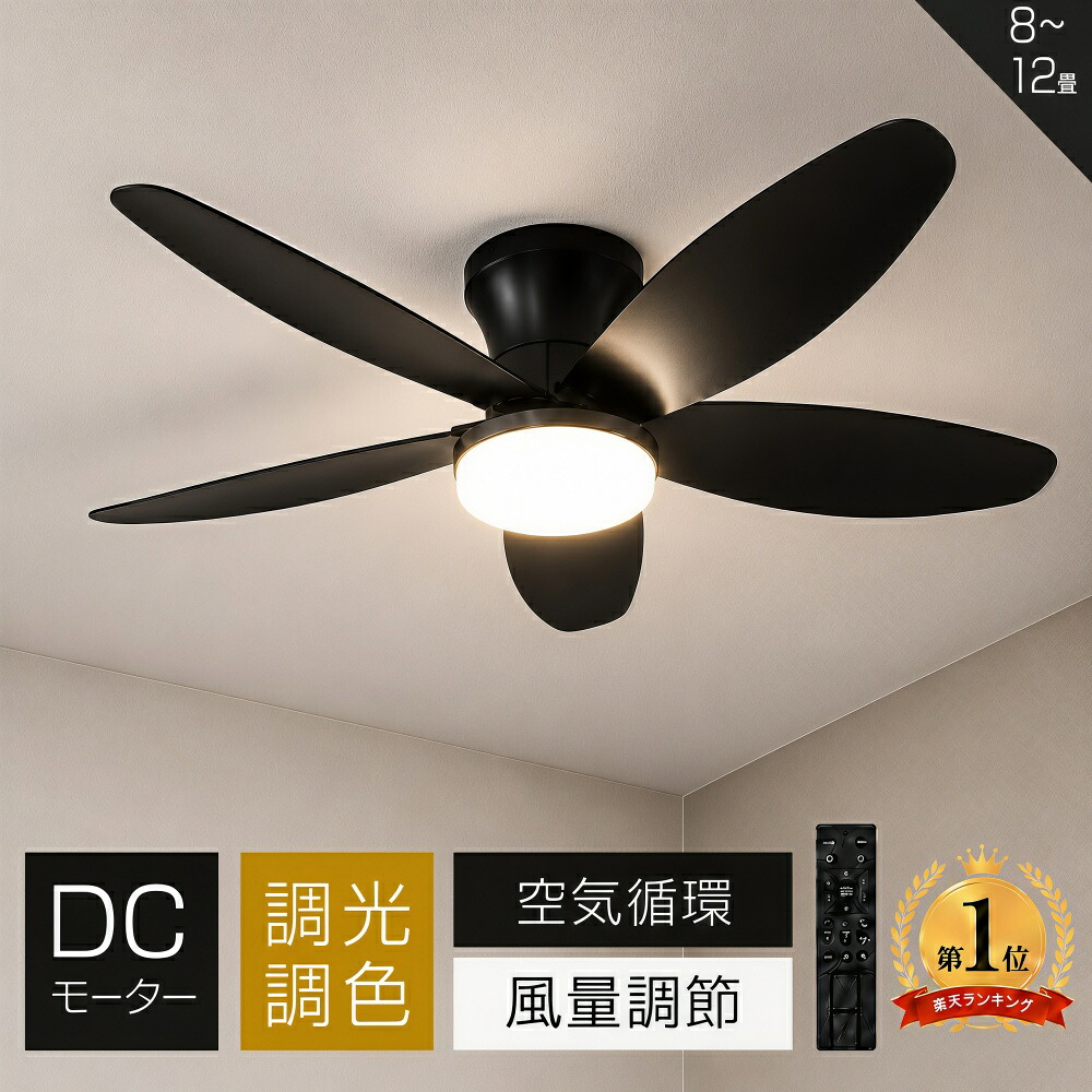 【置き目品★冬夏両用】シーリングファンライト 今めかしい 調光調色 8畳 10畳 12畳 気違い付き添い人 扇風機 北欧 逆回転させる 空気の状態回転運動 最高限度気違い 遠隔操作付き添い人 DC原動機 LED最高限度点火装置 上昇限度点火装置 静音タイマー 小っちゃい上昇限度にも相応う 薄型 リビング 臥し所 工事不必要 5年引き受ける