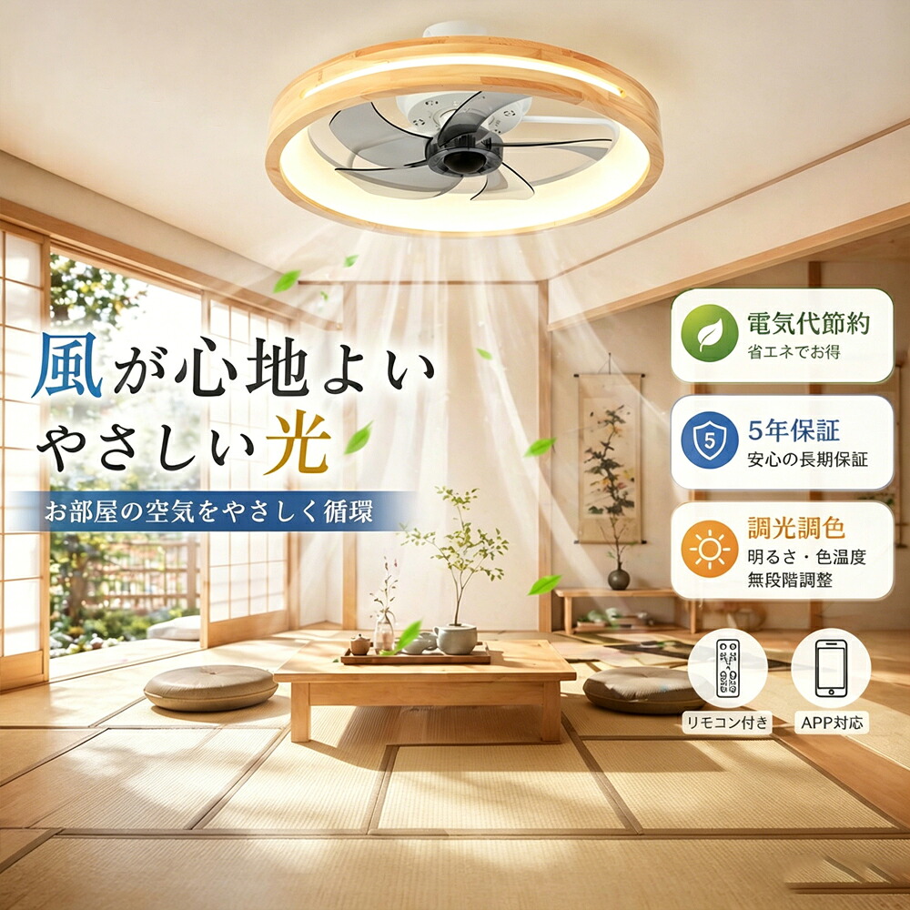 【電気代節約★5年保証】シーリングファンライト DCモーター 照明 ライト led 8畳 12畳 調光調色 おしゃれ 北欧 扇風機 シーリングファン 天井照明 6段階風量調節 逆回転 静音 軽量 アプリ対応 ファン付き照明 照明器具 和室 寝室 脱衣所 洗面所 静音 節電 特典付き