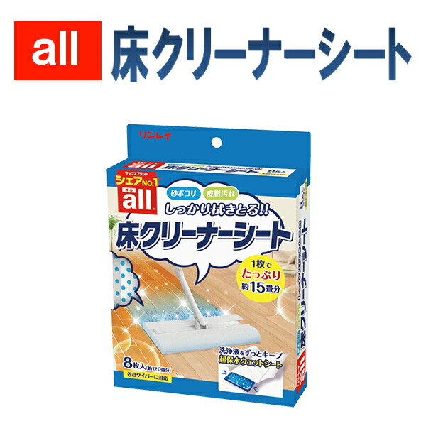 オール 床クリーナーシート 8枚入り all リンレイ ワックスワイパー取付用 【25％OFF】 all