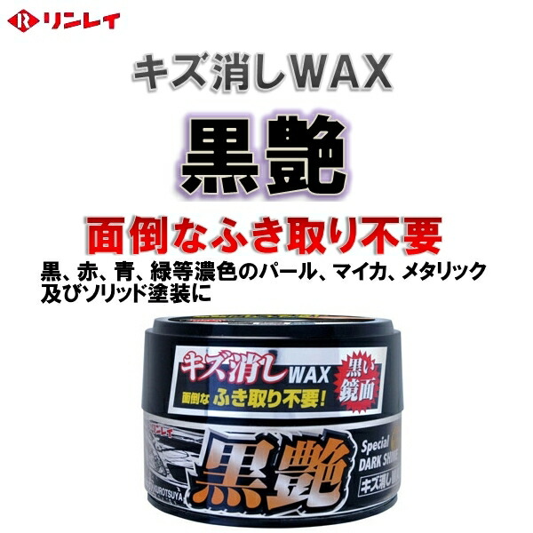 楽天市場 キズ消しwax ふき取り不要 銀艶 リンレイ シルバー メタリック車用 Gmストア楽天市場店