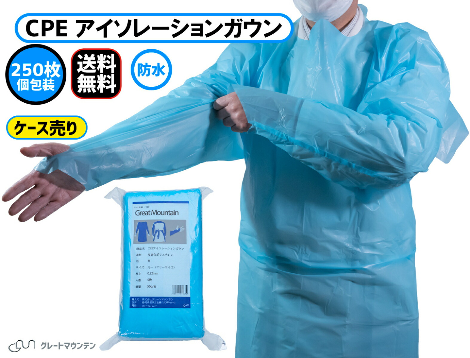 CPE アイソレーションガウン 250枚 入れもの売り(5枚×50風呂敷き包み) 個荷拵え ビニール化粧着 可塑性物質化粧着 使い捨て化粧着 指引っ掛かり 診療一こま、介護一こま当て嵌める中 まとめ買いがお得 【週日14時まで即日さし出し】