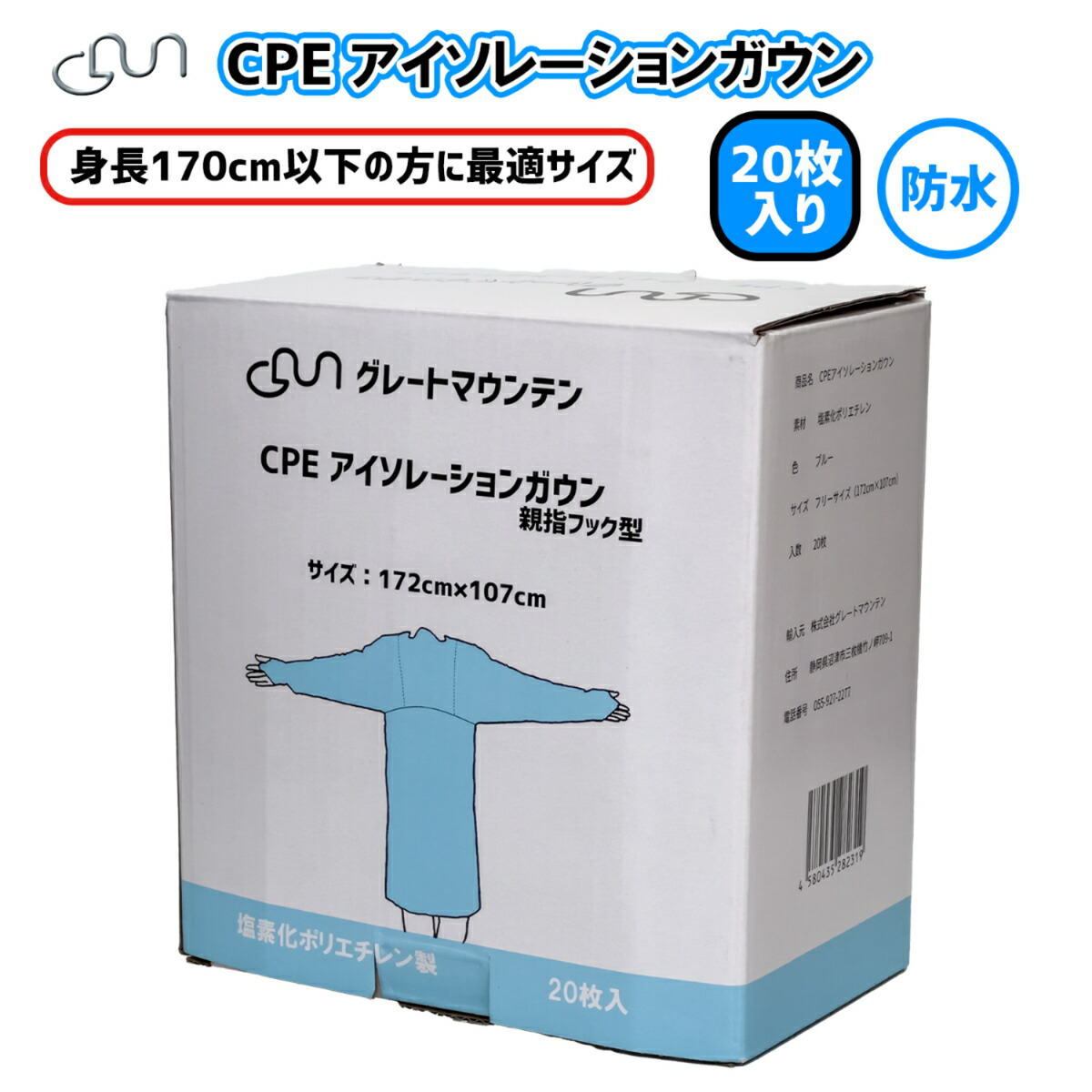 CPE アイソレーションガウン 20枚1箱 200枚1ケース 1000枚5ケース 使い捨てガウン ビニールガウン プラスチックガウン CPEガウン 親指フック型 170cm以下の方に最適 医療現場、介護現場使用中 【まとめ買い】【平日14時まで即日出荷】
