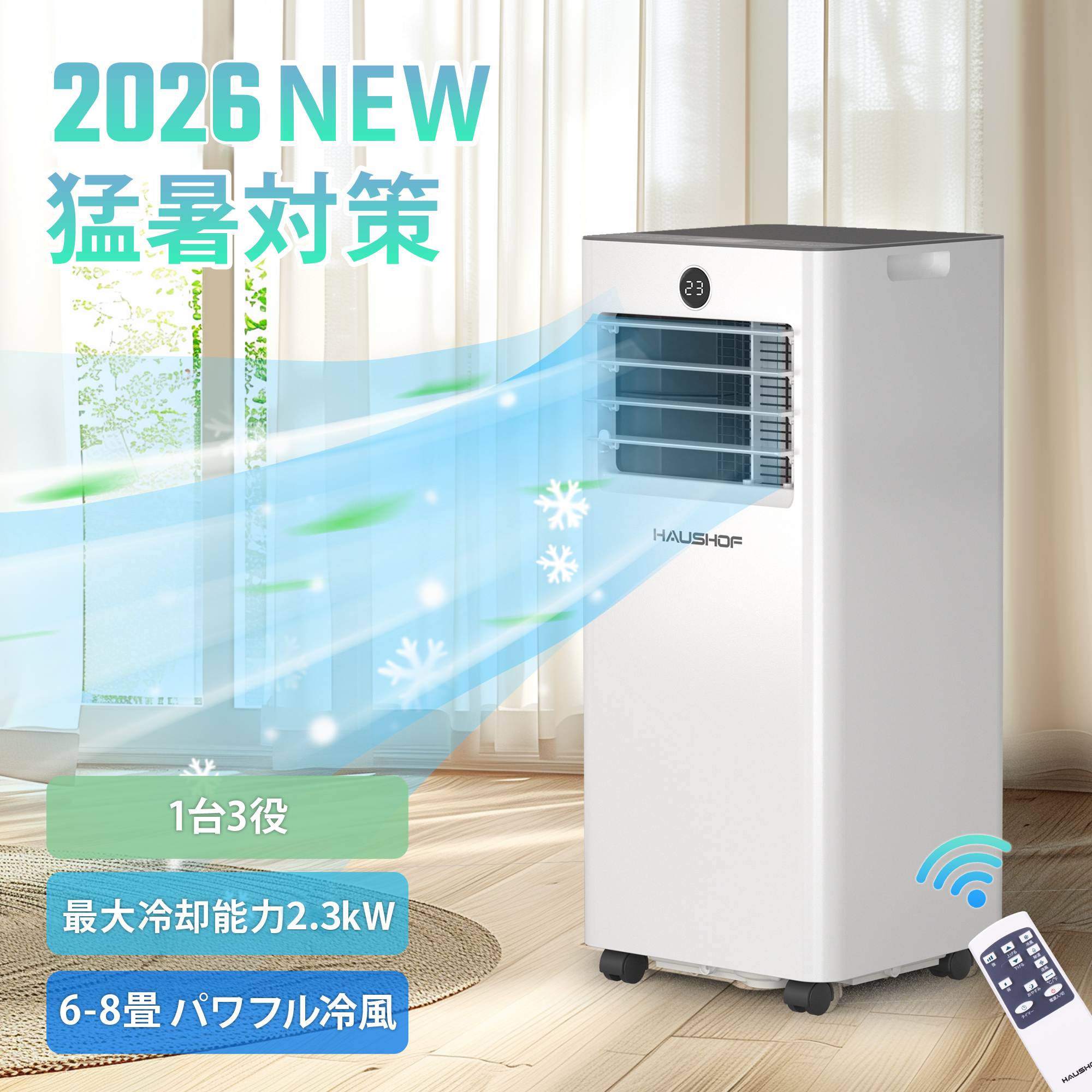 【猛暑対策!】HAUSHOF 【2026新型 】スポットクーラー スポットエアコン 2.3kW 冷房機 除湿機 冷房 6-8畳 移動式 クーラー 冷房・送風・除湿モード 除湿量24L 風量調節2段階 家庭用 衣類乾燥 リモコン付き キャスター付 温度設定16℃~32℃【工事不要】|Greatstar Official