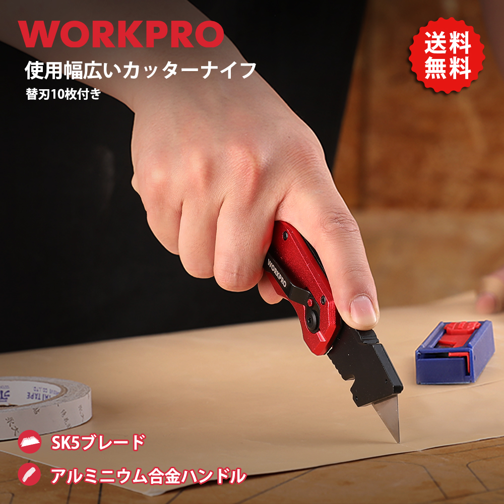 楽天市場】WORKPRO カッターナイフ 折り畳み 交換用ブレート10個付き