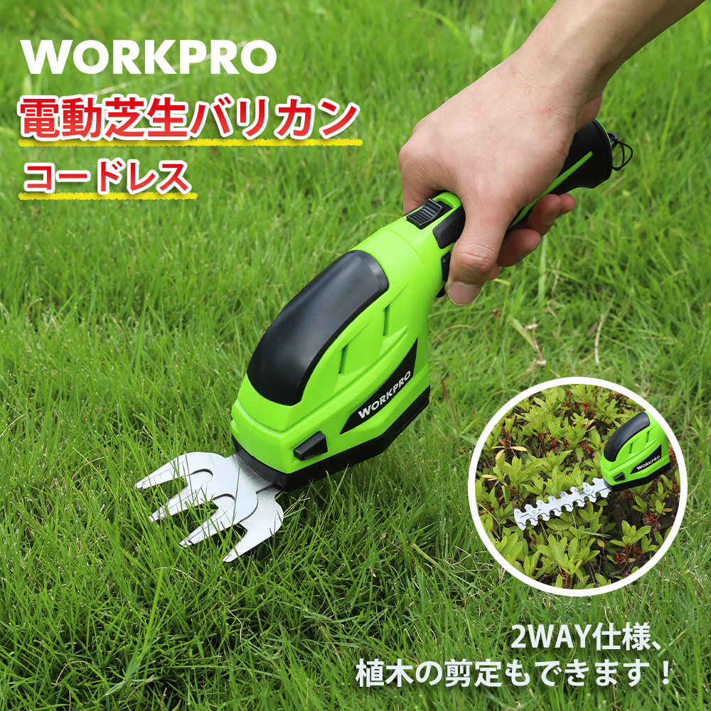 割引発見 WORKPRO 芝生バリカン 芝刈り機 電動芝生バリカン 一台二役 剪定 芝や雑草のキワ刈り 植木 園芸 コードレス 充電式 3.6V  幅80mm 幅120mm 最大切断径7.5mm ハンドル バリカン グラス 芝刈 芝生 使いやすい ガーデニング 送料無料 電動芝刈り機 ...