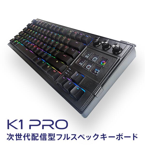 2025 最新モデル K1 PRO キーボード 有線 赤軸 プログラマブル メカニカルキーボード ゲーミングキーボード テンキーレス メカニカル 左手デバイス カスタマイズキー ダイヤル ホットスワップ LEDバックライト RGB US配列 ショートカット