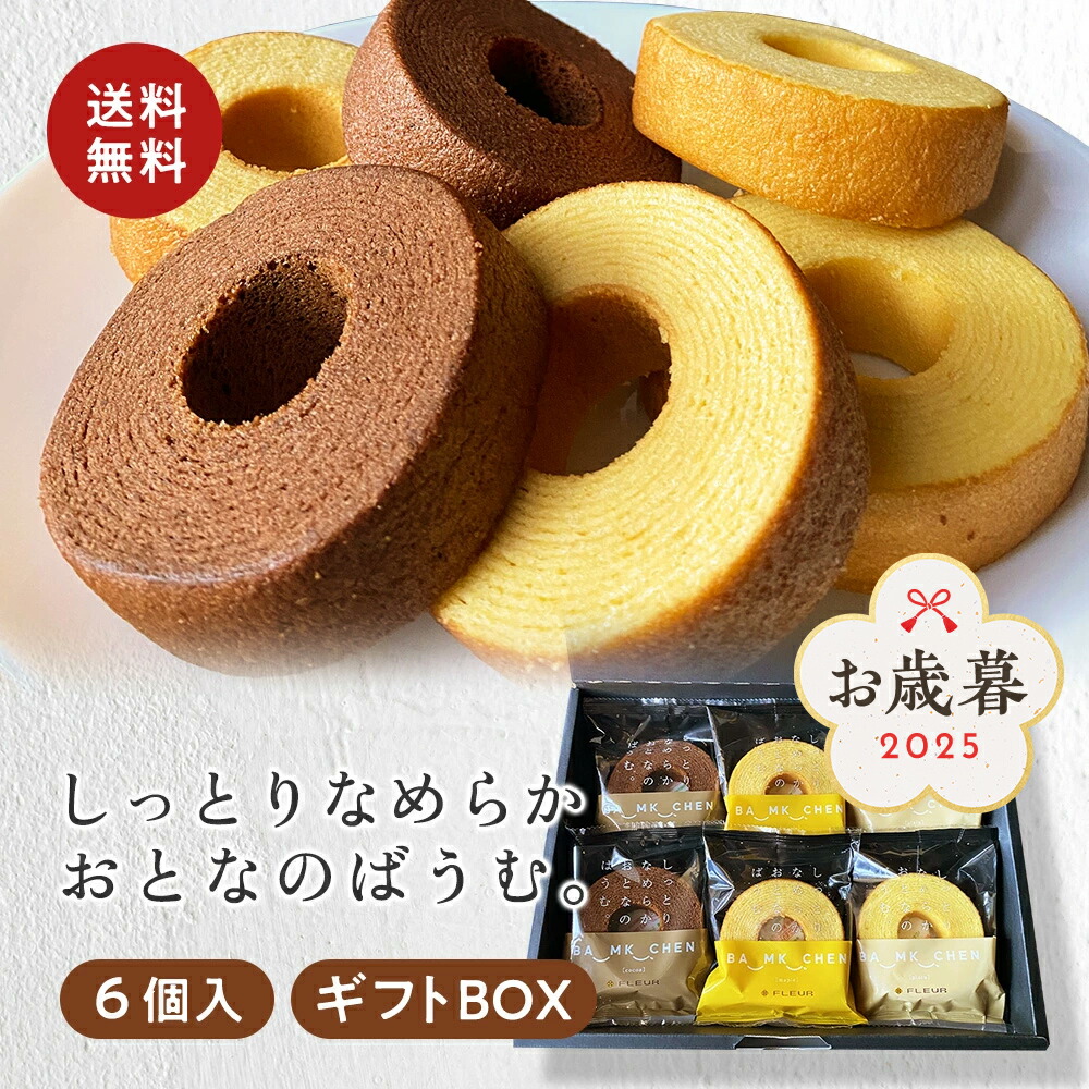 楽天市場】≪16個入≫【フルール】しっとりなめらか おとなのばうむ