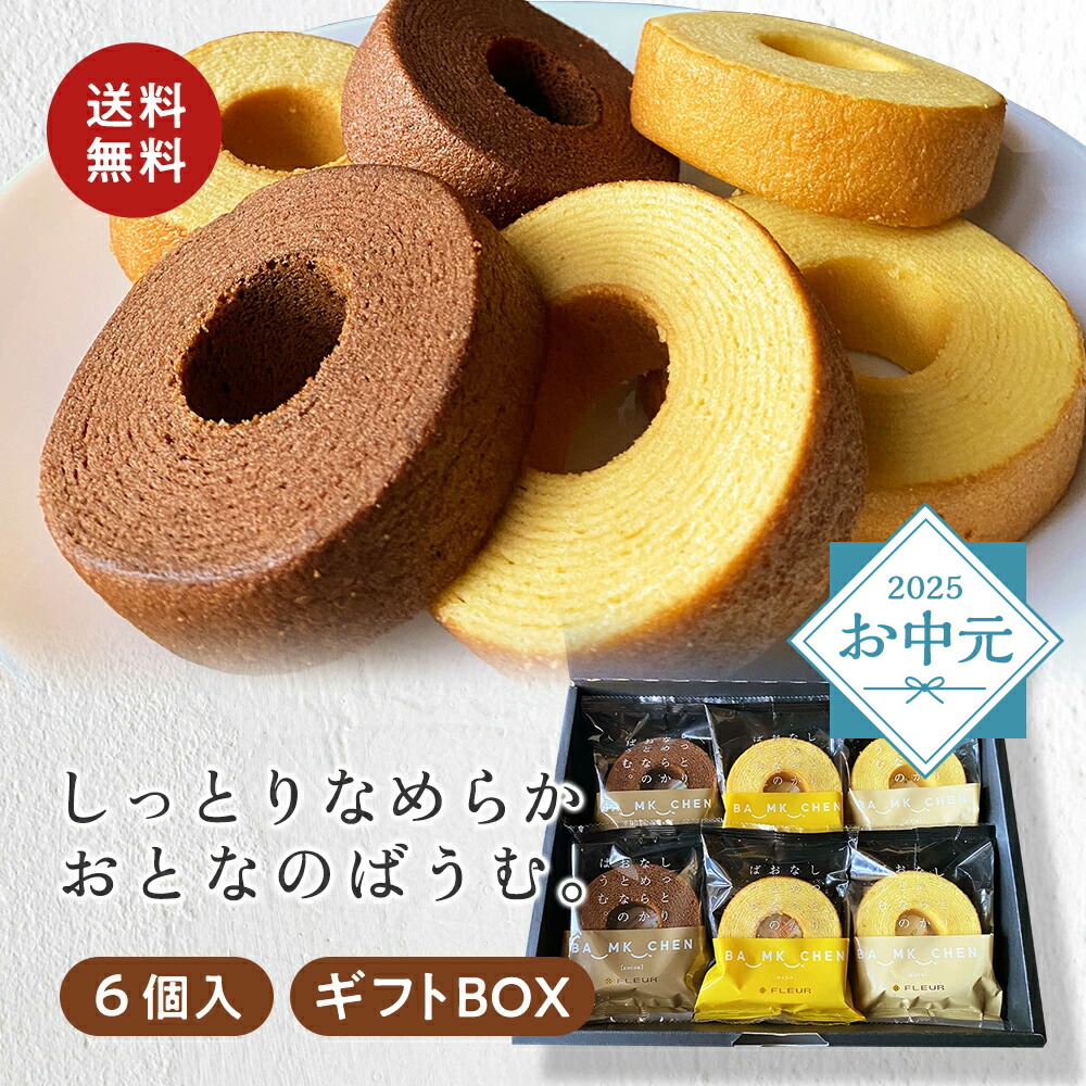 楽天市場】しっとりなめらかおとなのばうむ［プレーン］ 8入