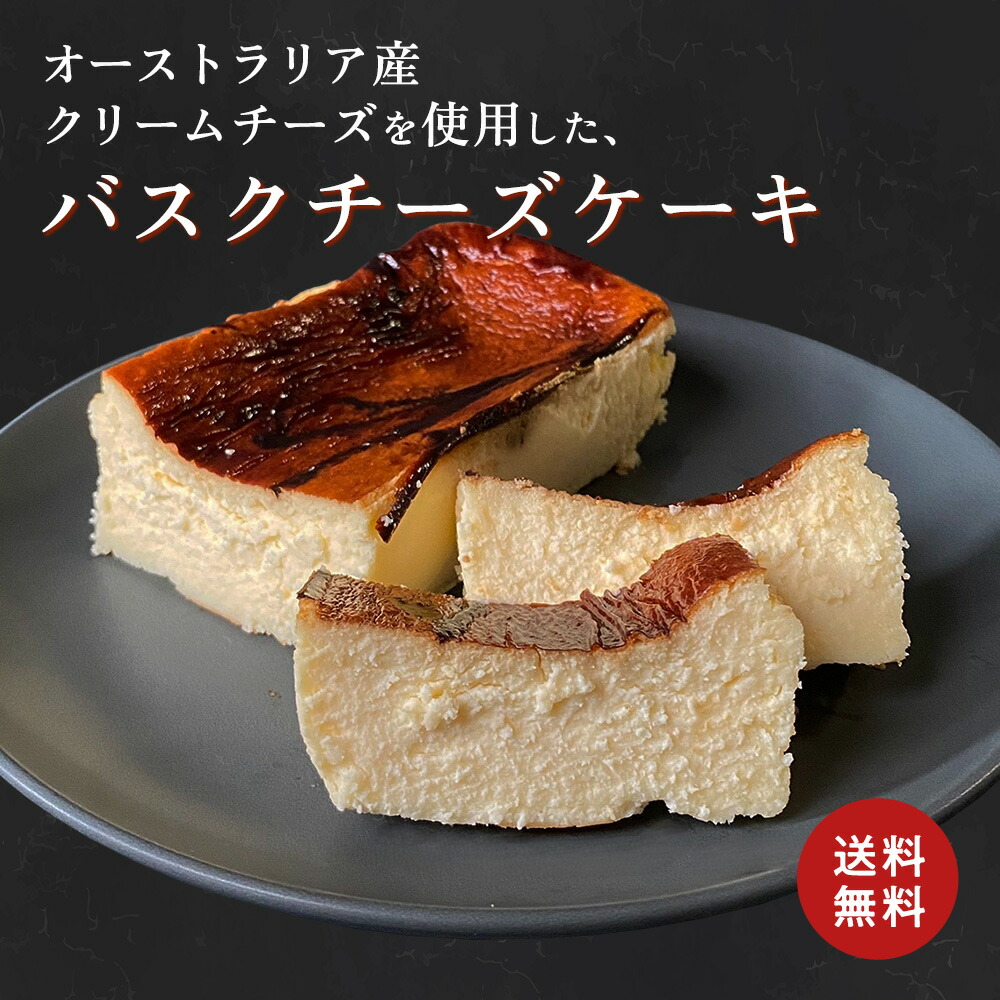 楽天市場】＼お中元ギフト／ バスクチーズケーキ プレーン [約