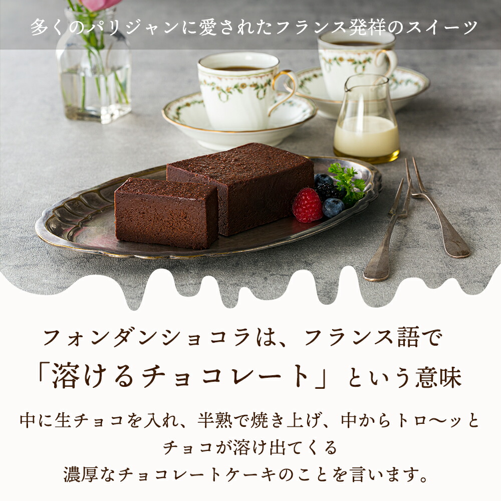 楽天市場 ガトーショコラ チョコレートケーキ とろけるガトーショコラ 生チョコ フォンダンショコラ ケーキ 世界のミクニ監修 化粧箱付き スイーツ チョコレート チョコ 濃厚 ヴァローナ 北海道産バター デザート 三國 誕生日 プレゼント フレンチ ワイン
