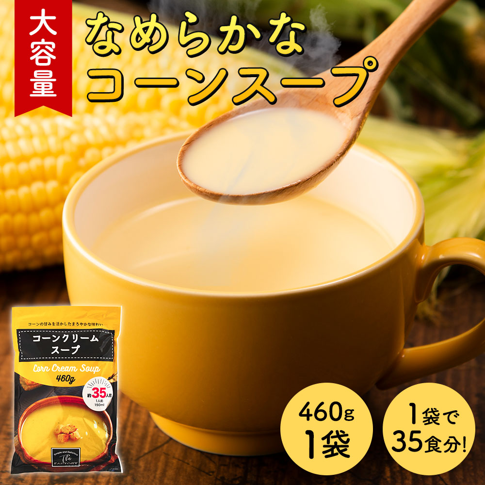 未開封：スープdeプロテイン（スイートコーンスープ）２つセット スープdeプロテイン スイートコーンスープ – CHEF'S PROTEIN