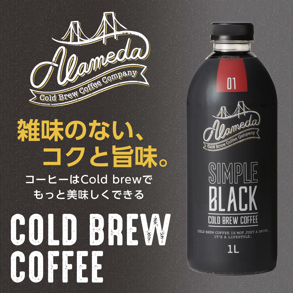 楽天市場 24時間かけて低温抽出 アラメダ コールドブリューコーヒー 無糖 1l 2本セット コーヒー 水出し 水出しコーヒー 珈琲 ギフト ペットボトル 高級 Alameda Cold Brew Coffee Simple Black Sonoma Garden Foods