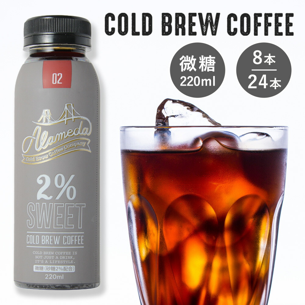 【楽天市場】【送料無料】コールドブリューコーヒー 微糖 アラメダ[220ml×24本][220ml×8本] ALAMEDA COLD BREW