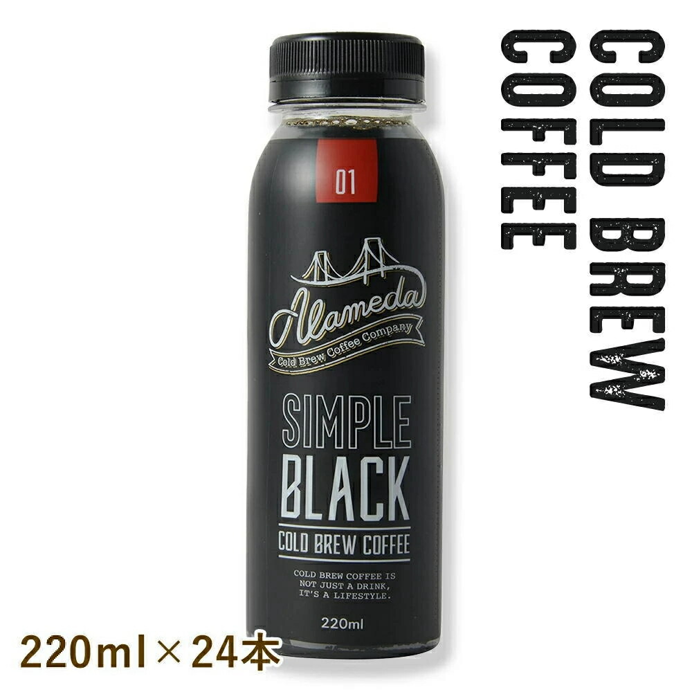 楽天市場 24時間かけて低温抽出 アラメダ コールドブリューコーヒー 無糖 250ml 24本セット コーヒー 水出し 水出しコーヒー 珈琲 ギフト ペットボトル 高級 Alameda Cold Brew Coffee Simple Black Sonoma Garden Foods