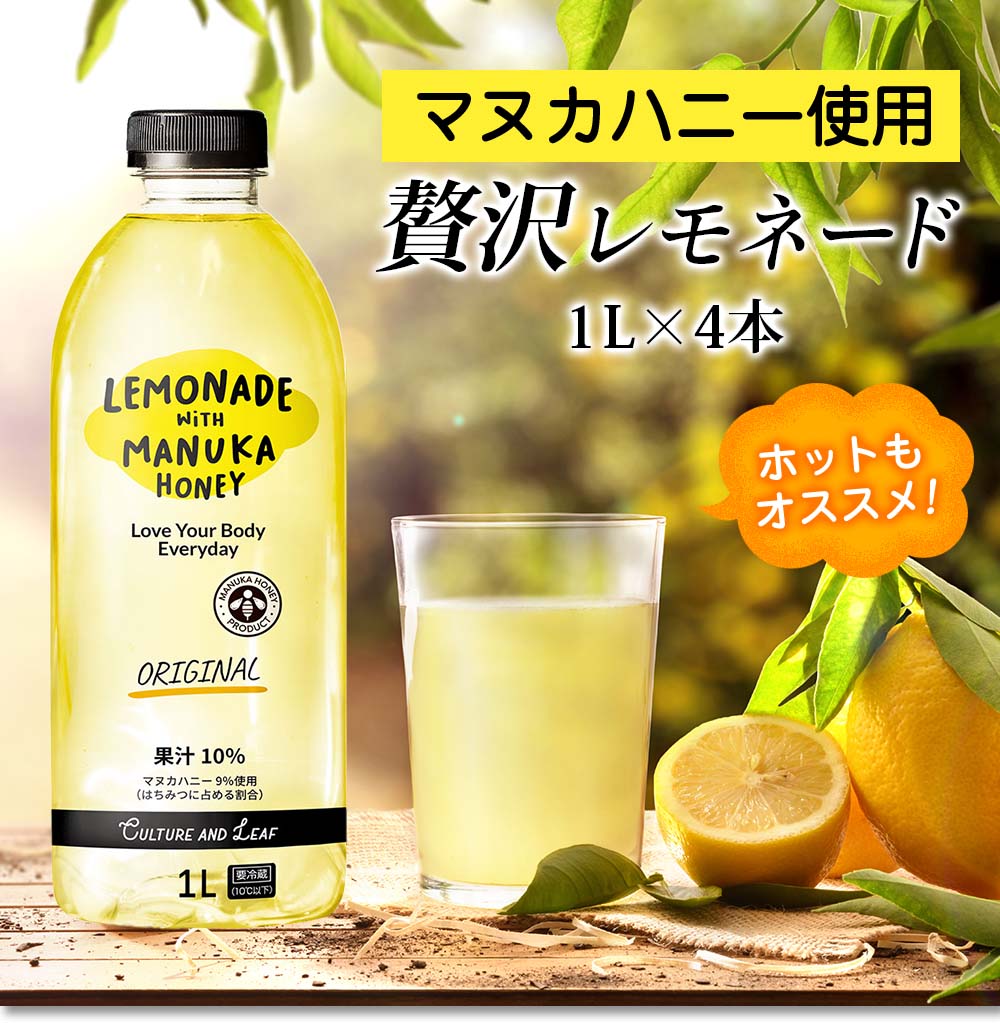 楽天市場 マヌカハニー 配合 レモネード Lemonade With Manuka Honey 1l 2本セット レモン レモン果汁 レモンジュース ニュージーランド産マヌカハニー はちみつ 蜂蜜 ノンアルコールジュース ノンアルジュース ポカポカ リフレッシュ Culture Leaf カルチャー