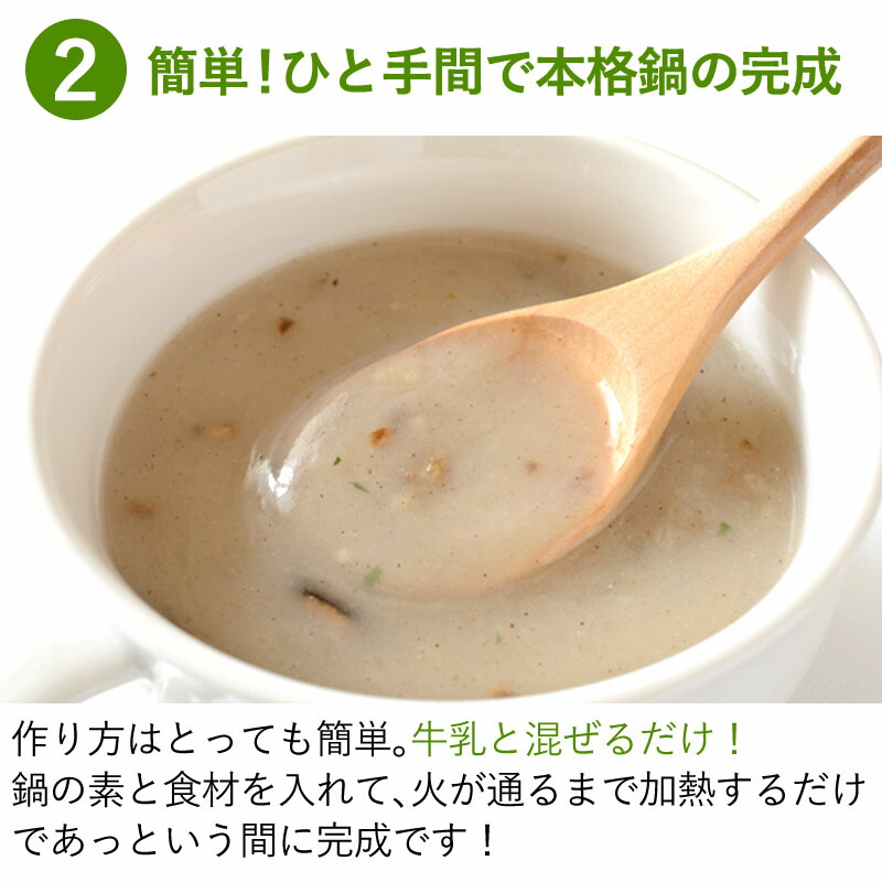 市場 1食あたり298円 スープ 鍋の素 家鍋トリュフ イタリア産 ポルチーニスープ ポルチーニ 10食セット 寄せ鍋 2人前200g×10食