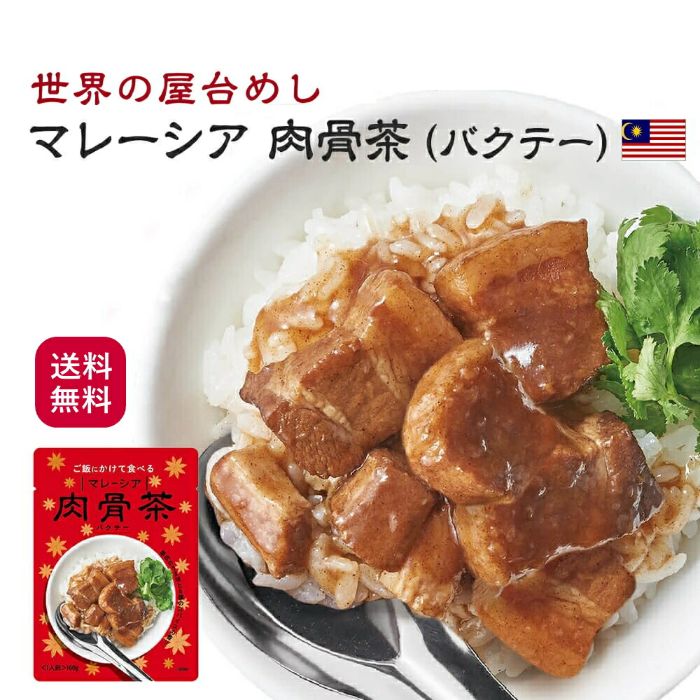 楽天市場】世界の屋台めし 魯肉飯（ルーローファン）[120g](台湾の屋台