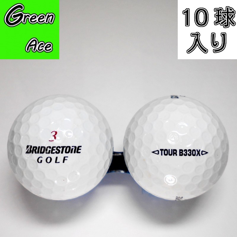 楽天市場 ブリヂストン Tour B 330x 16年 16年モデル 白 10球 ロストボール ゴルフボール Green Ace