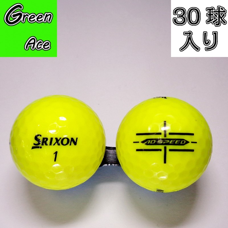 【送料無料】 スリクソン ad speed エーディースピード 30球 イエロー ロストボール ゴルフボール | Green-Ace