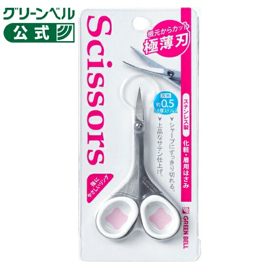 【単品15個セット】ステンレス製化粧・眉用はさみ (株)グリーンベル(代引不可)【送料無料】 楽天市場】匠の技 ステンレス製 化粧・眉用はさみ : グリーンベル
