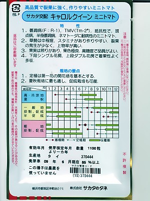 トマト サカタ交配 キャロルクイーン サカタのミニトマトです 種のことならお任せグリーンデポ Prescriptionpillsonline Is