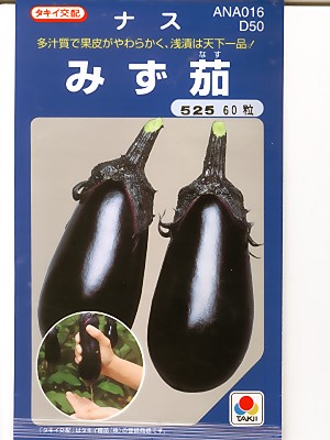 楽天市場】ナス種 宇治交配 ひもなす味むらさき 丸種のナス種子