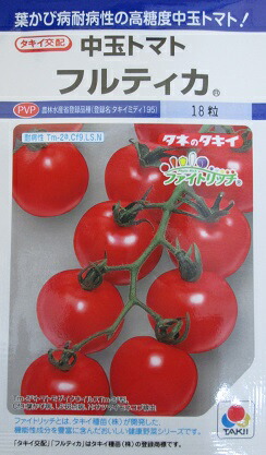 中玉トマト　タキイ交配・・・フルティカ・・・＜登録品種　タキイの中玉トマトです。種のことならグリーンデポ＞｜ＧＲＥＥＮ　ＤＥＰＯＴ