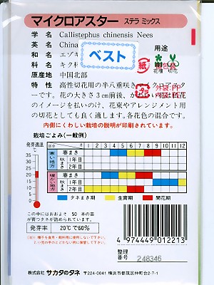 楽天市場 アスターの種 サカタのタネ マイクロアスターステラミックス サカタのタネのアスター種子です 種のことならグリーンデポ ｇｒｅｅｎ ｄｅｐｏｔ