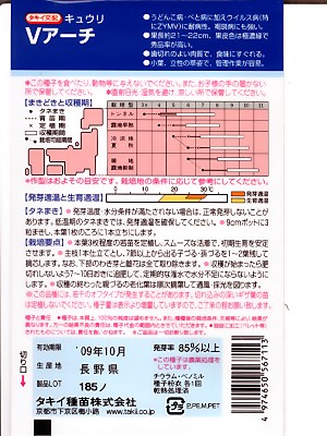 楽天市場 タキイ交配 ｖアーチキュウリ タキイ種苗のキュウリ品種です 胡瓜種の通販ならグリーンデポ ｇｒｅｅｎ ｄｅｐｏｔ