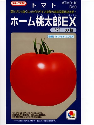 楽天市場 タキイ交配 ホーム桃太郎ｅｘ タキイ種苗のトマト種子です 種の通販ならグリーンデポ ｇｒｅｅｎ ｄｅｐｏｔ