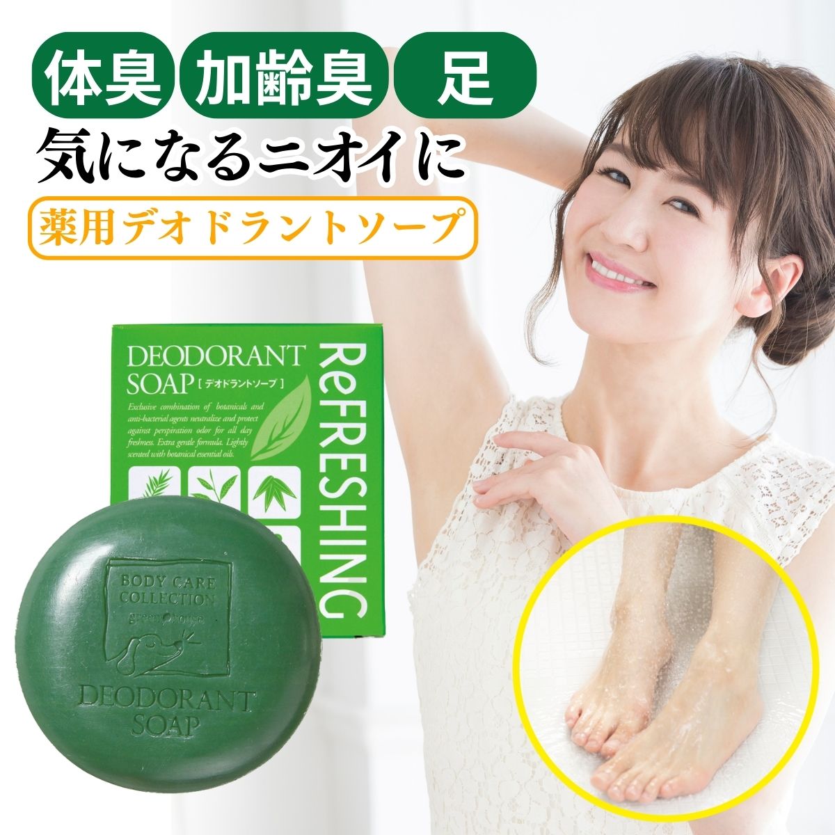 +deO  SUNTORY  デオドラントソープ 薬用石鹸 クロバーコーポレーション（ボディーケア） 薬用石鹸
