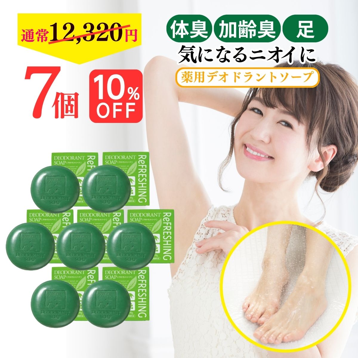 +deO  SUNTORY  デオドラントソープ 薬用石鹸 楽天市場】【 5%OFF 送料無料 】 楽天ランキング 1位 体臭 加齢