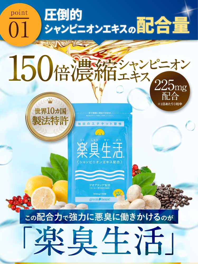 楽天市場 楽臭生活 お試し10日分 初回限定 レモンの香り マスキング効果 子供 子ども 口臭 1袋30粒 約10日分 健康食品の店グリーンハウス