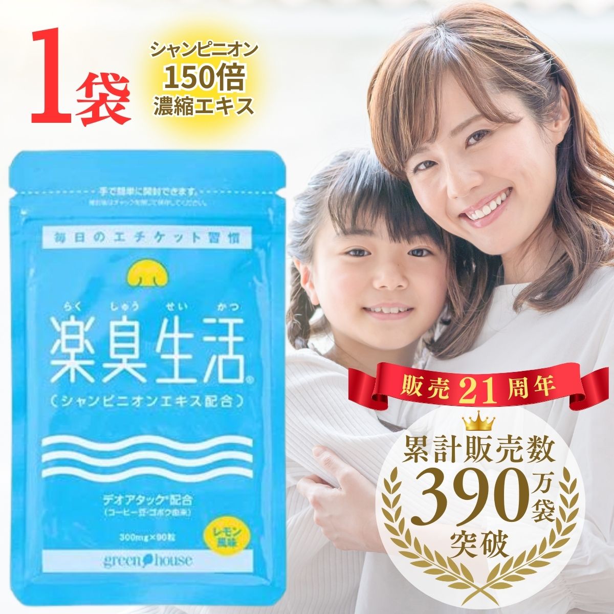 楽天市場】お口 サプリ エチケット 加齢臭 シャンピニオン 乳酸菌 なた