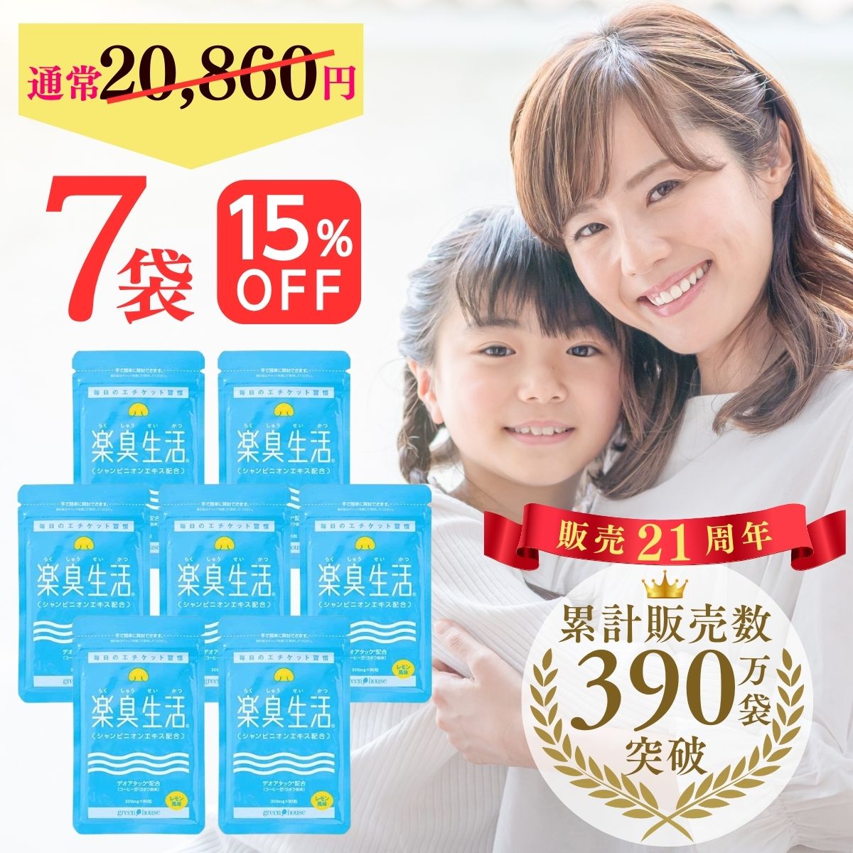 楽天市場】【 口臭 予防ランキング1位 】390万袋突破 楽臭生活 1