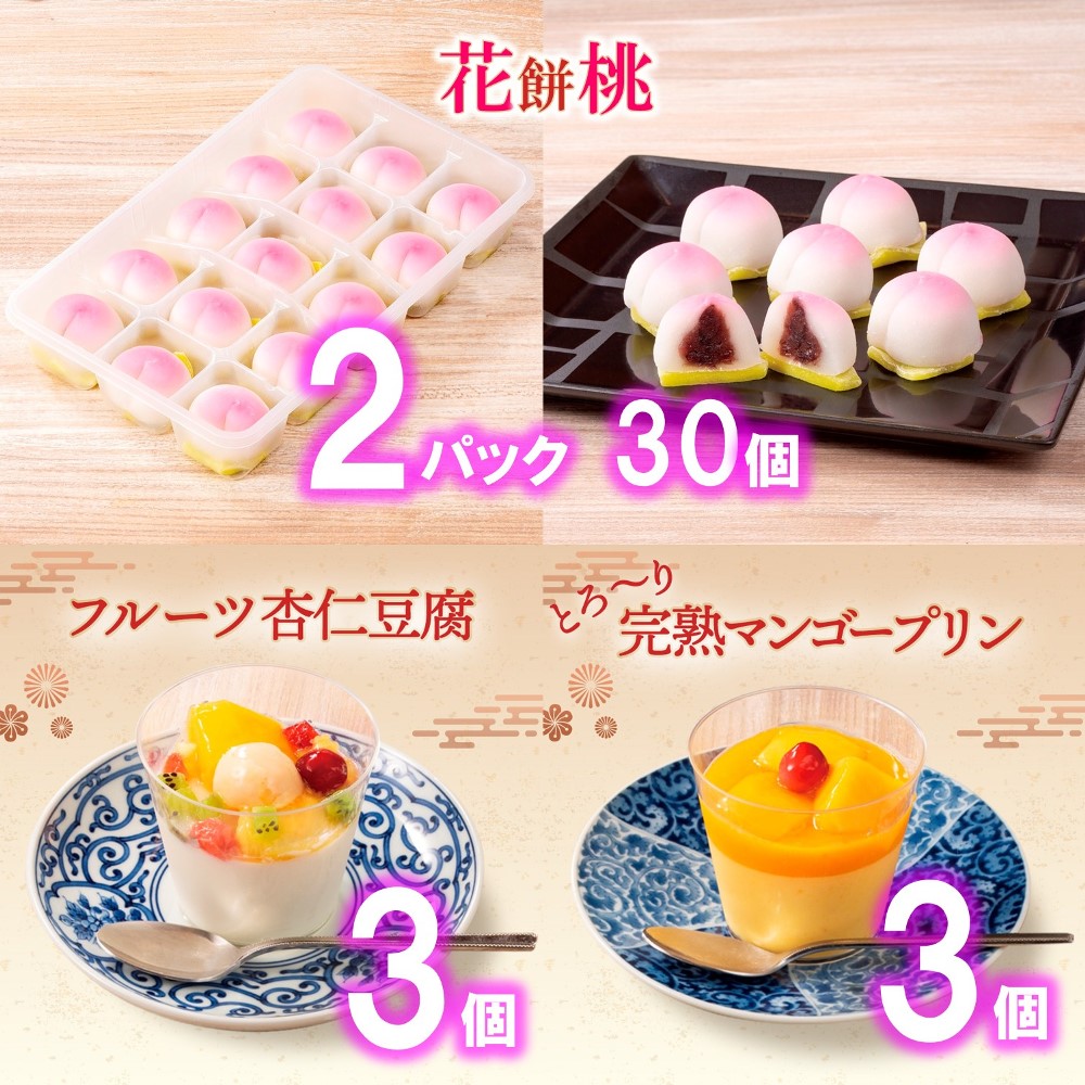 【謝朋殿 デザートMIXセット】花餅桃 杏仁豆腐 マンゴープリン ギフト お取り寄せ グルメ デザート 冷凍グルメ画像