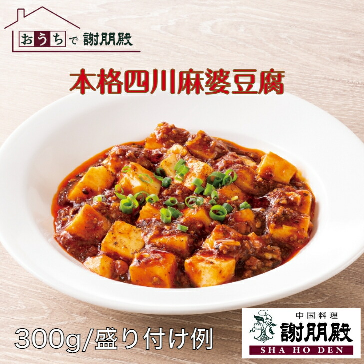 即出荷即出荷陳建太郎 おうち麻婆豆腐 3袋 セット 中華 惣菜 冷凍 麻婆豆腐 マーボー豆腐 食べやすい おかず 簡単 簡単調理 時短 昼食 夕食  東京 陳 建太郎 中華惣菜・点心